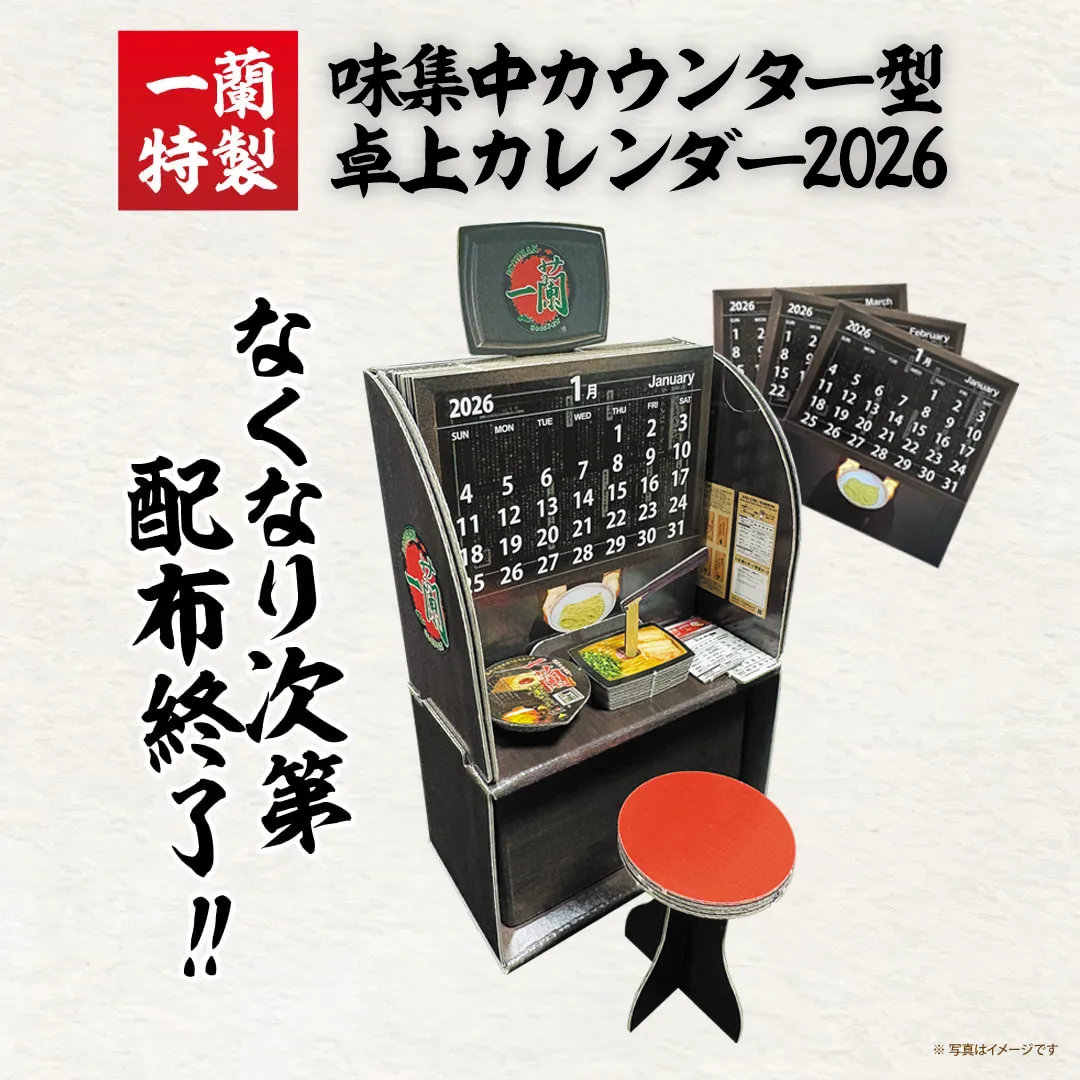味集中カウンター型卓上カレンダー(2026年版)